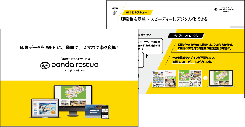 サービス案内